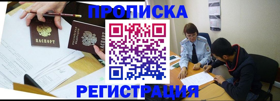 временная регистрация законно в Абазе