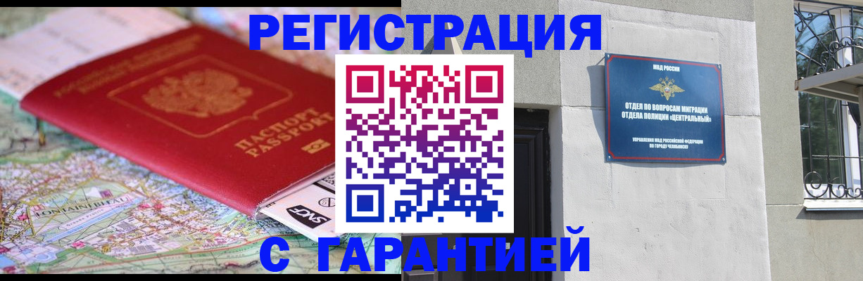 временная регистрация адрес в Абазе