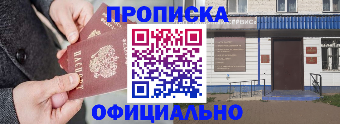 прописка в квартире в Абазе